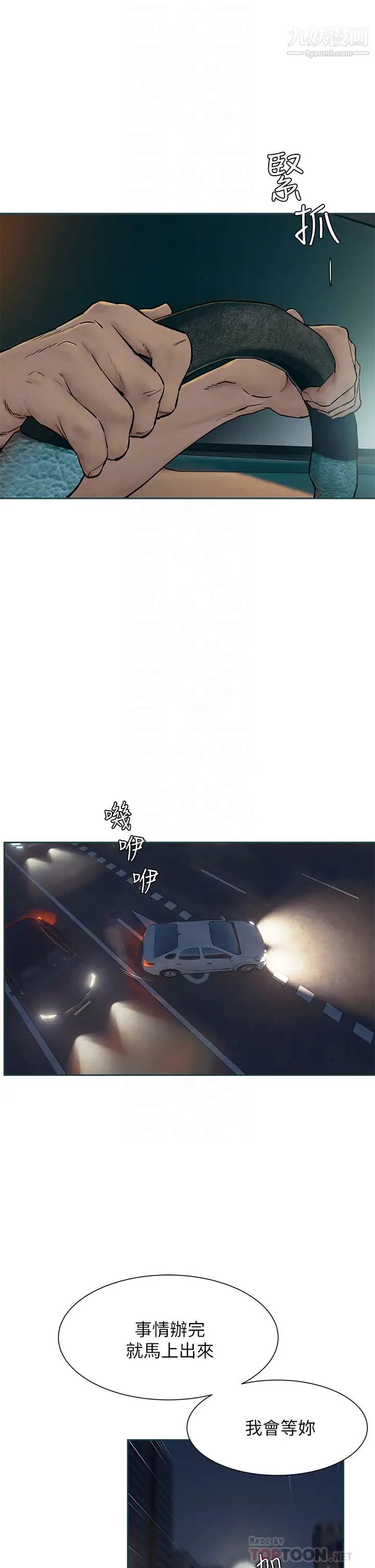 衝突第155话-逐渐逼近的復仇时刻