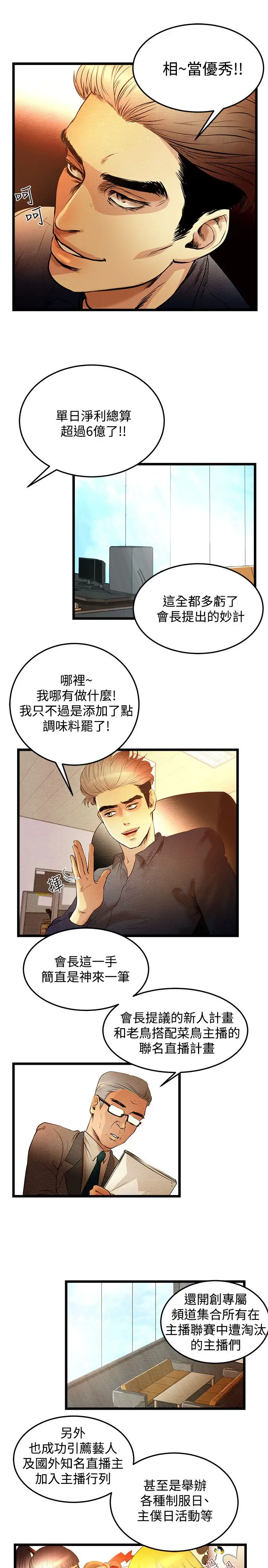 主播H日记第1话