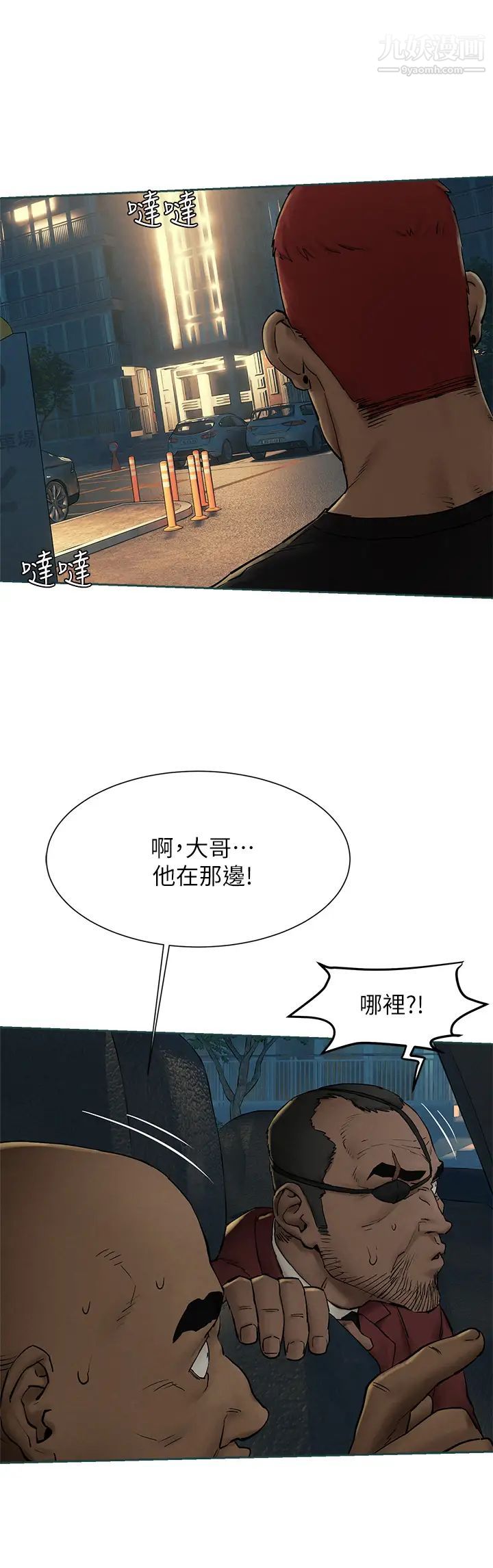 衝突第155话-逐渐逼近的復仇时刻