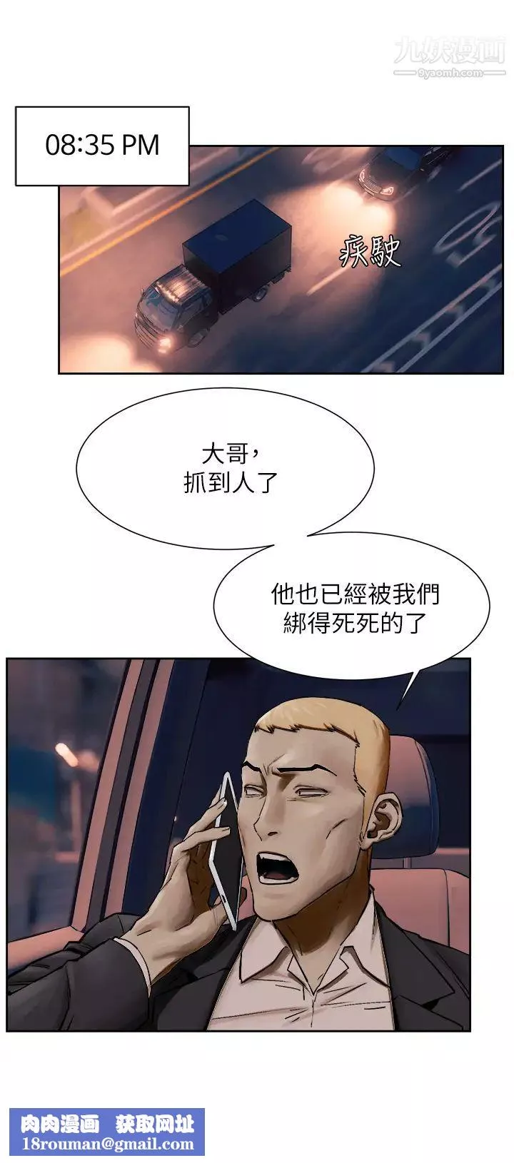 衝突第156話-今天真是漫長的一天