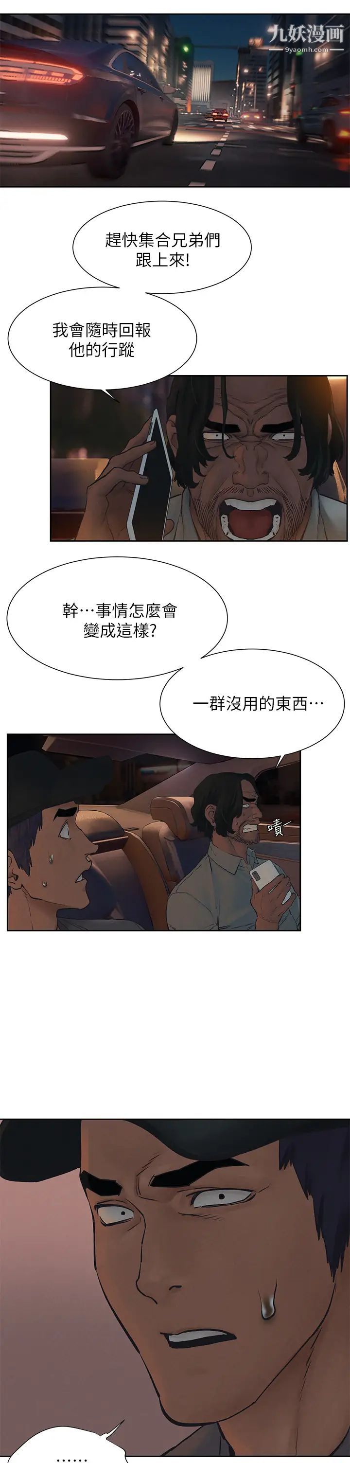 衝突第156话-今天真是漫长的一天