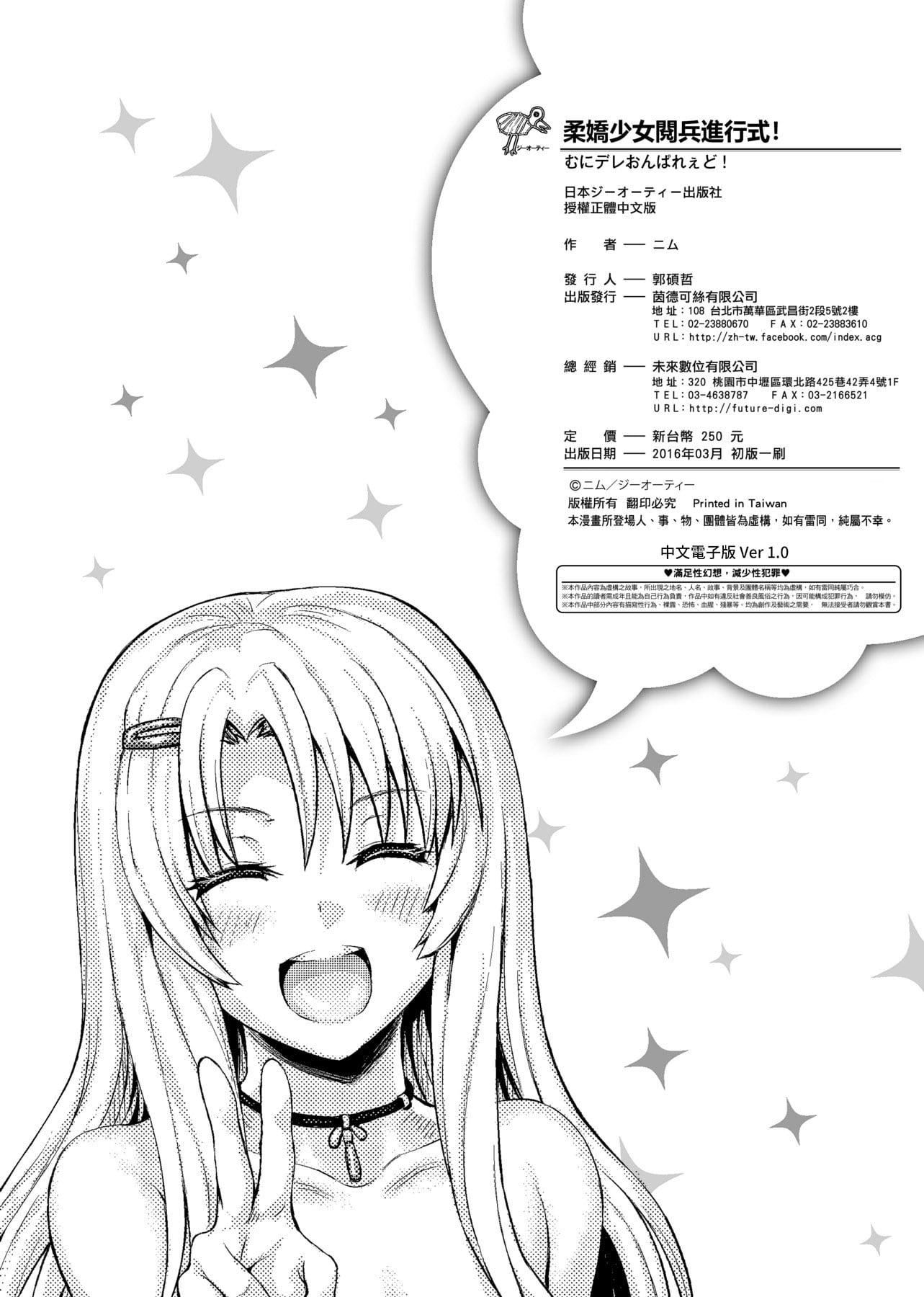 [ニム]柔嬌少女閱兵進行式[ニム]柔嬌少女閱兵進行式