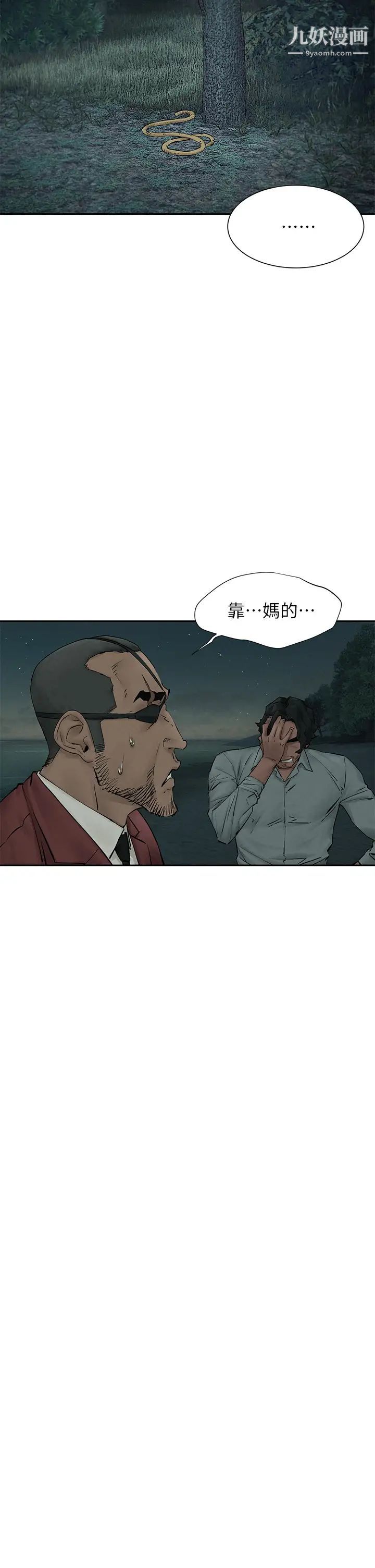 衝突第158话-既然如此…去死吧