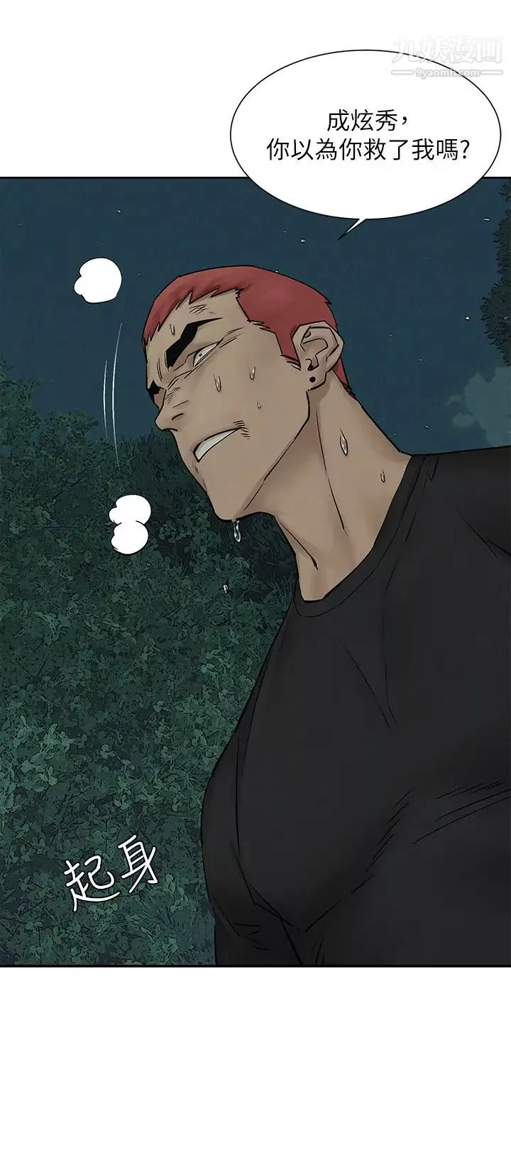衝突第158話-既然如此…去死吧