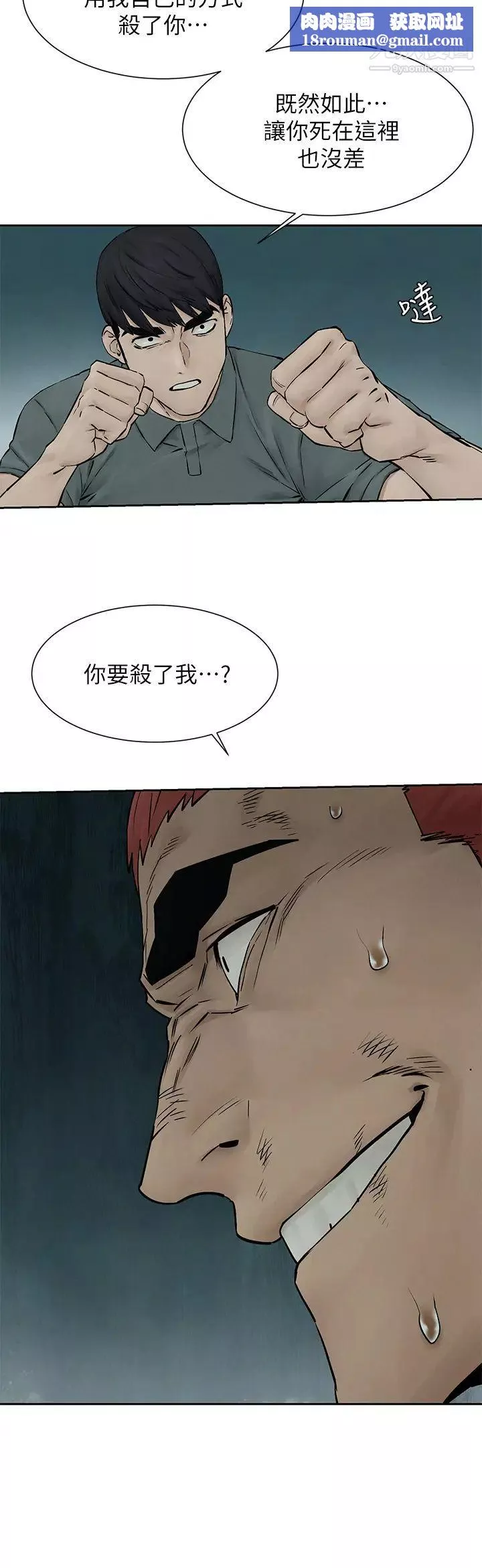 衝突第158話-既然如此…去死吧