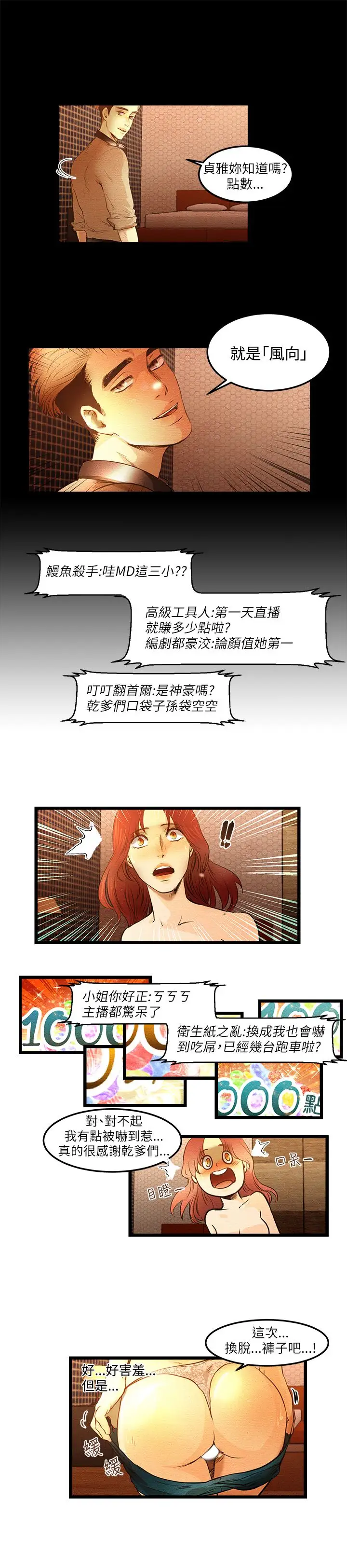 主播H日记第9话