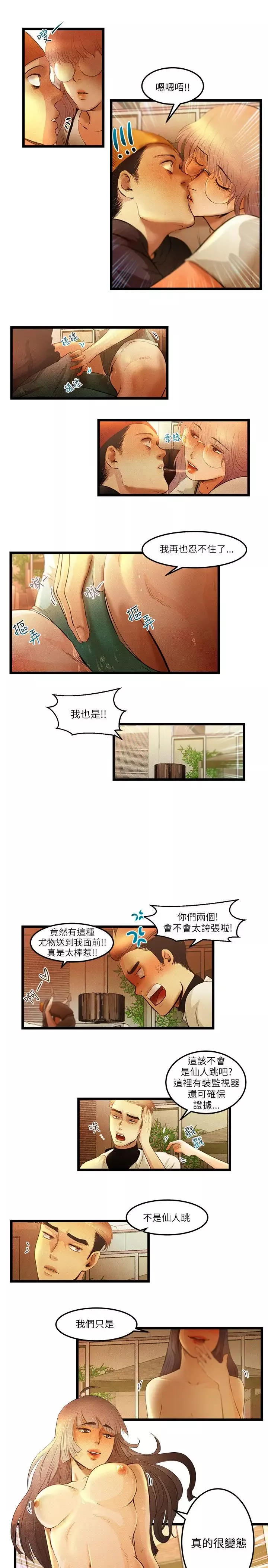 主播H日记第13话