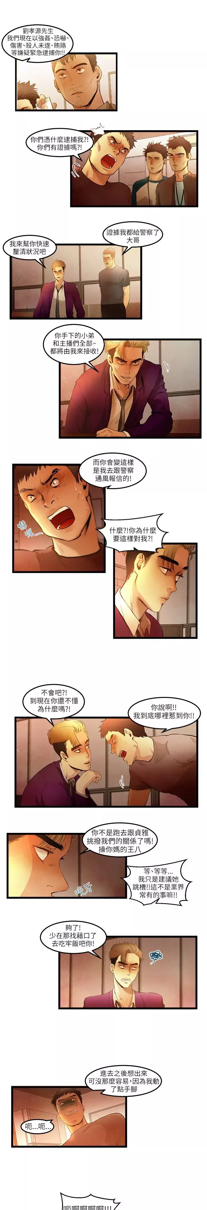 主播H日记最终话