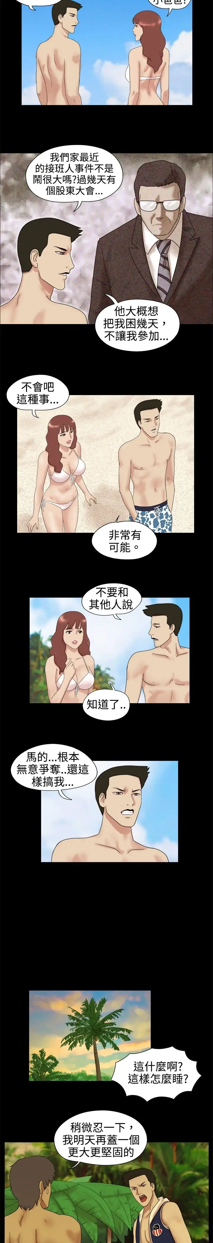 脱光光小岛第3话