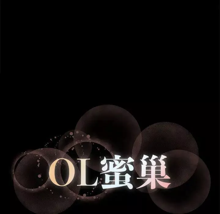 OL蜜巢第2话
