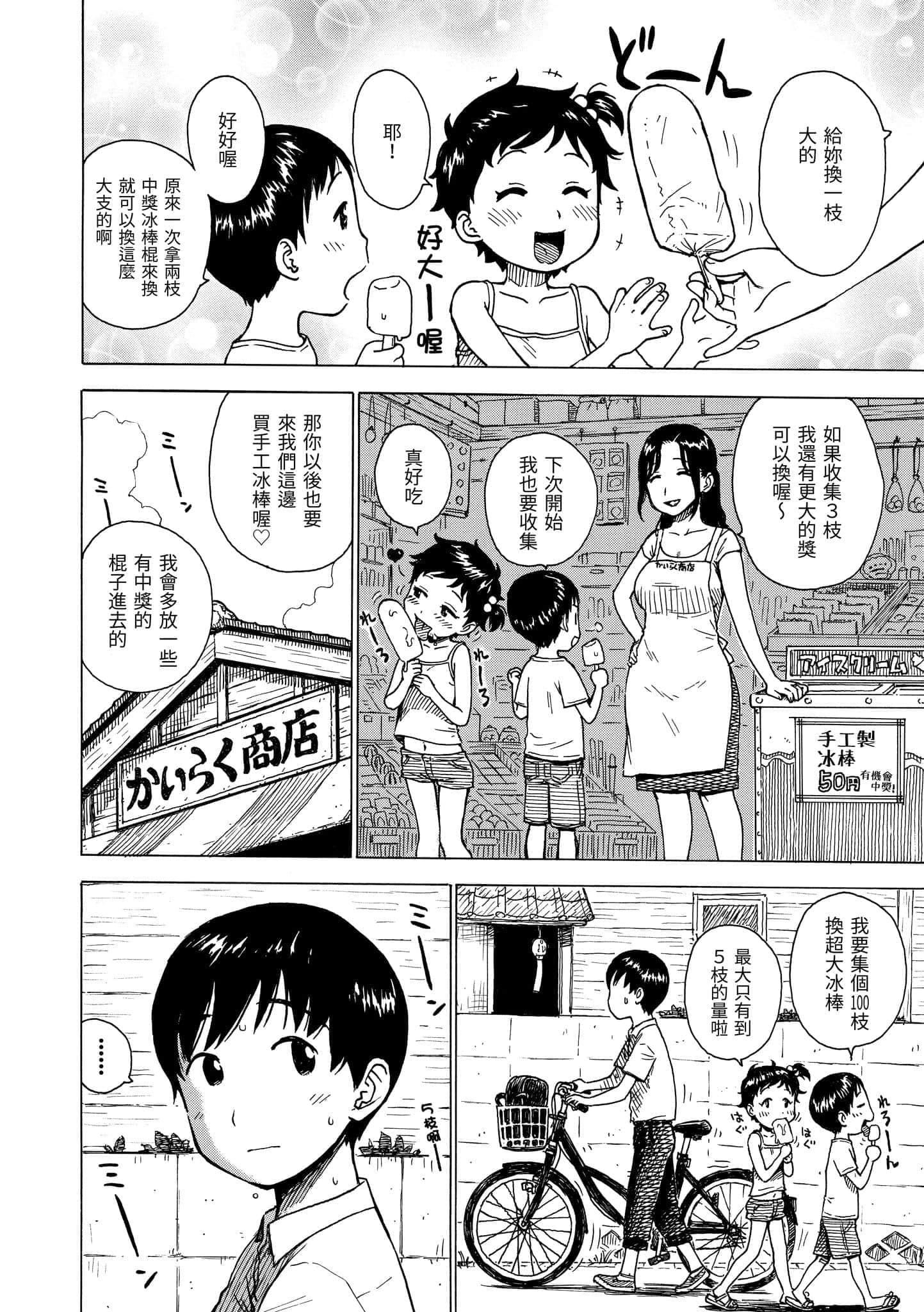 [かるま龙狼]ないみつ[中国翻訳][DL版][かるま龙狼]ないみつ[中国翻訳][DL版]