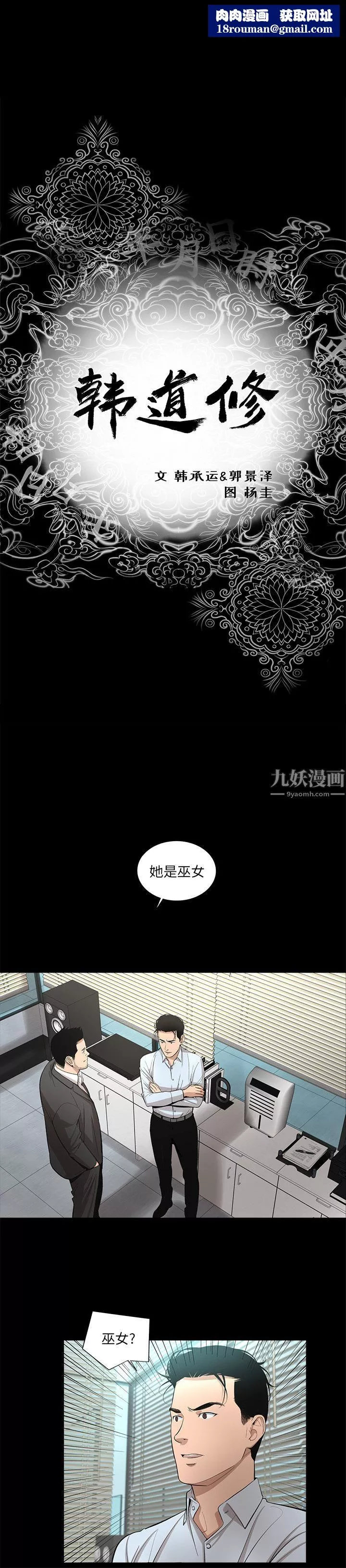 韩道修第13話