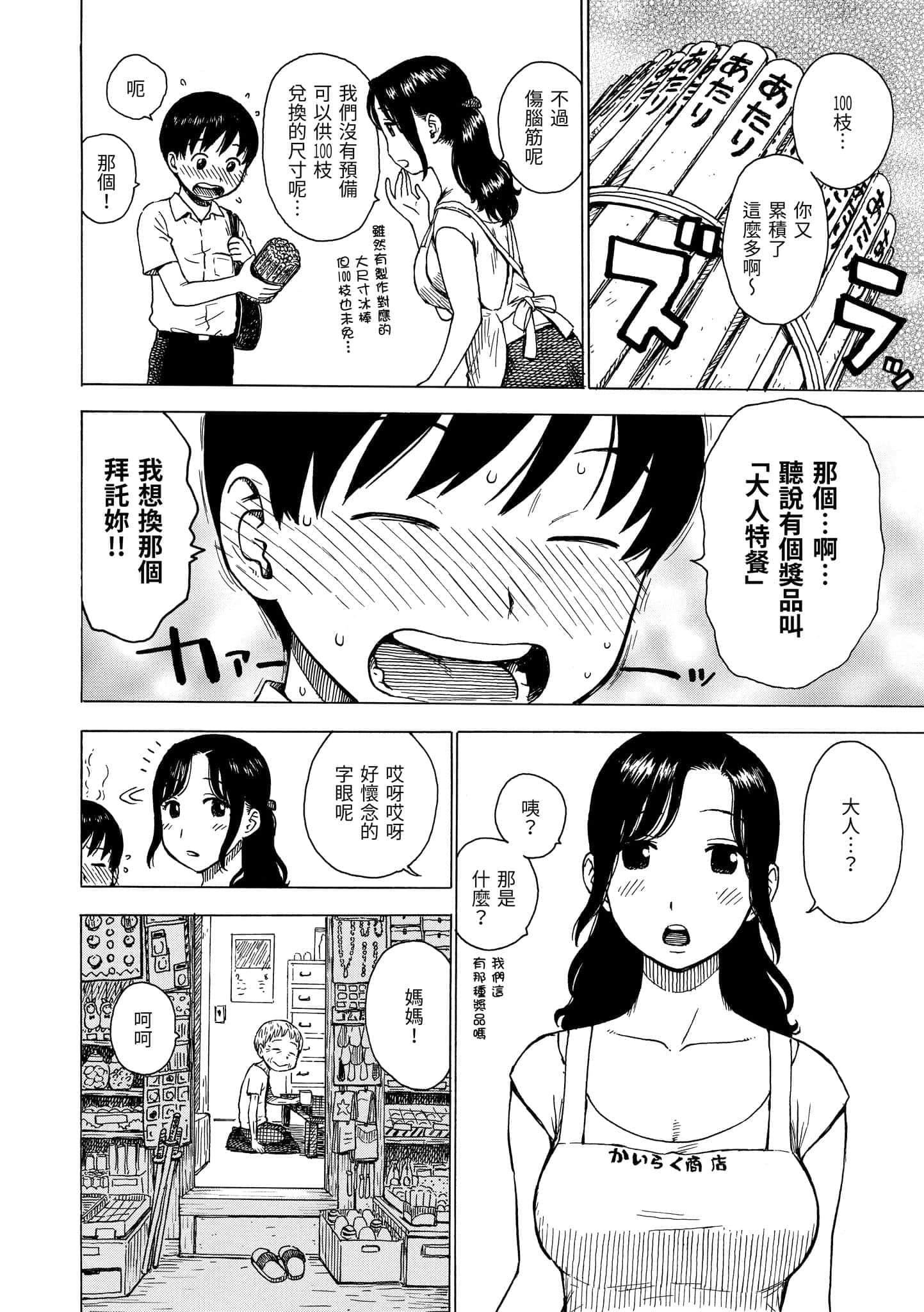 [かるま龙狼]ないみつ[中国翻訳][DL版][かるま龙狼]ないみつ[中国翻訳][DL版]