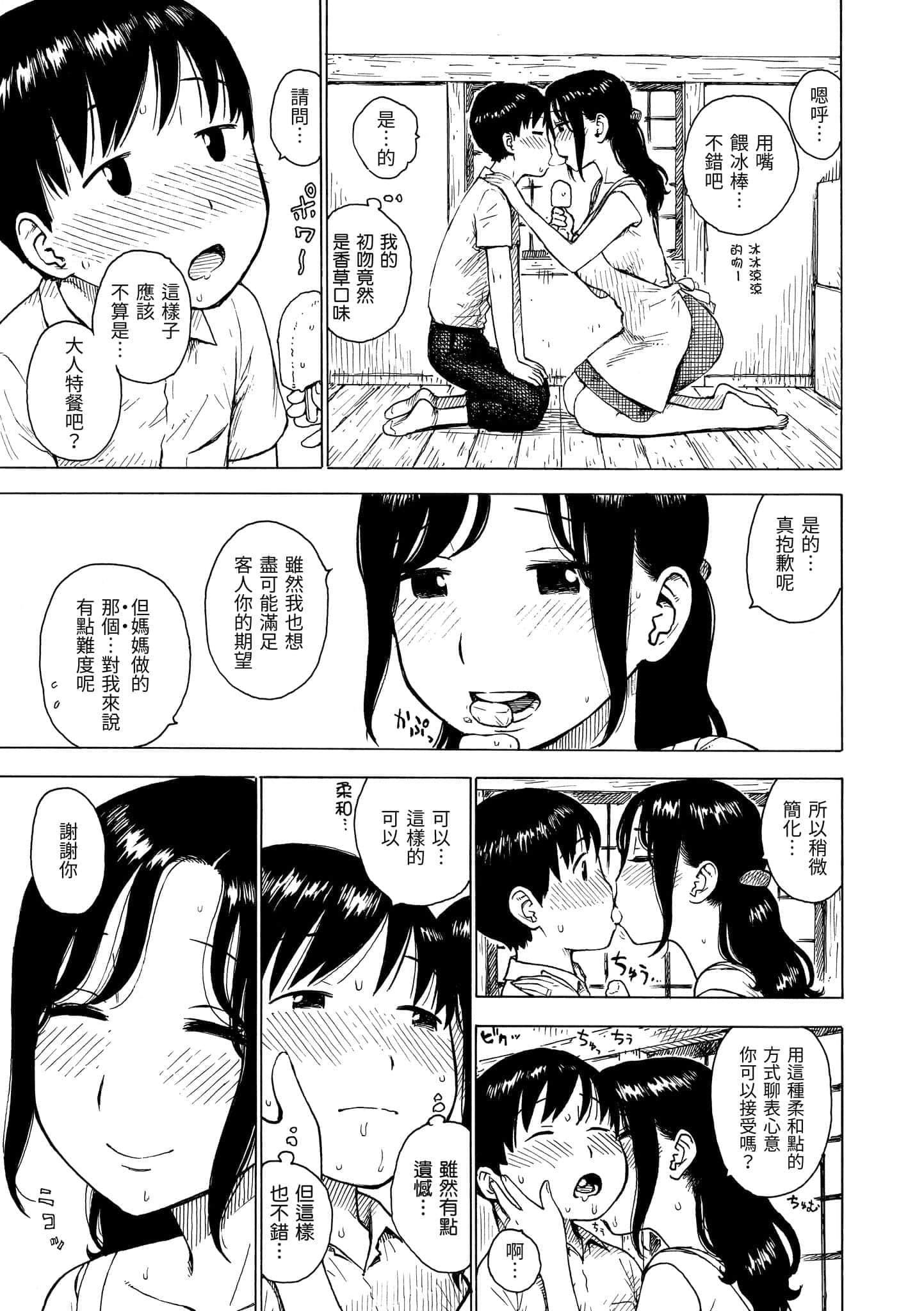 [かるま龙狼]ないみつ[中国翻訳][DL版][かるま龙狼]ないみつ[中国翻訳][DL版]