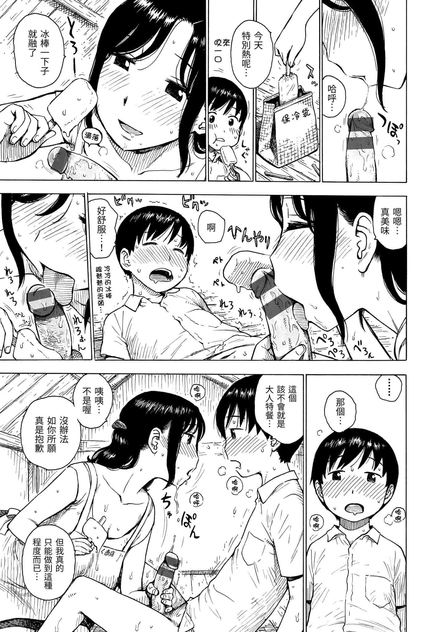 [かるま龙狼]ないみつ[中国翻訳][DL版][かるま龙狼]ないみつ[中国翻訳][DL版]