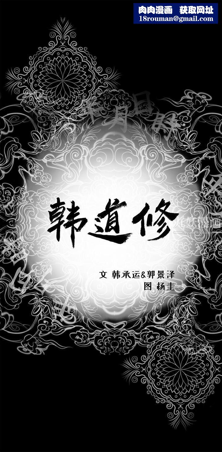 韩道修第14话