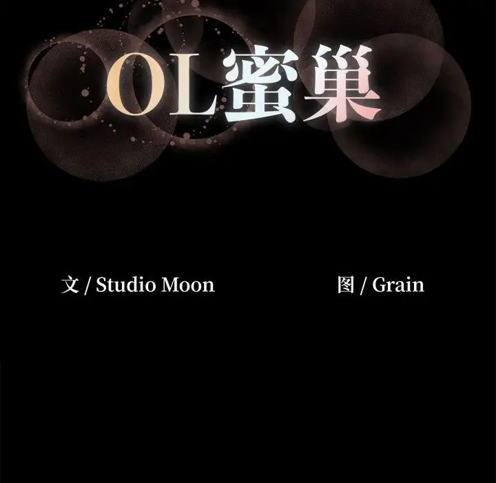 OL蜜巢第4话