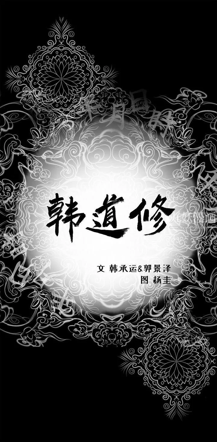 韩道修第15話