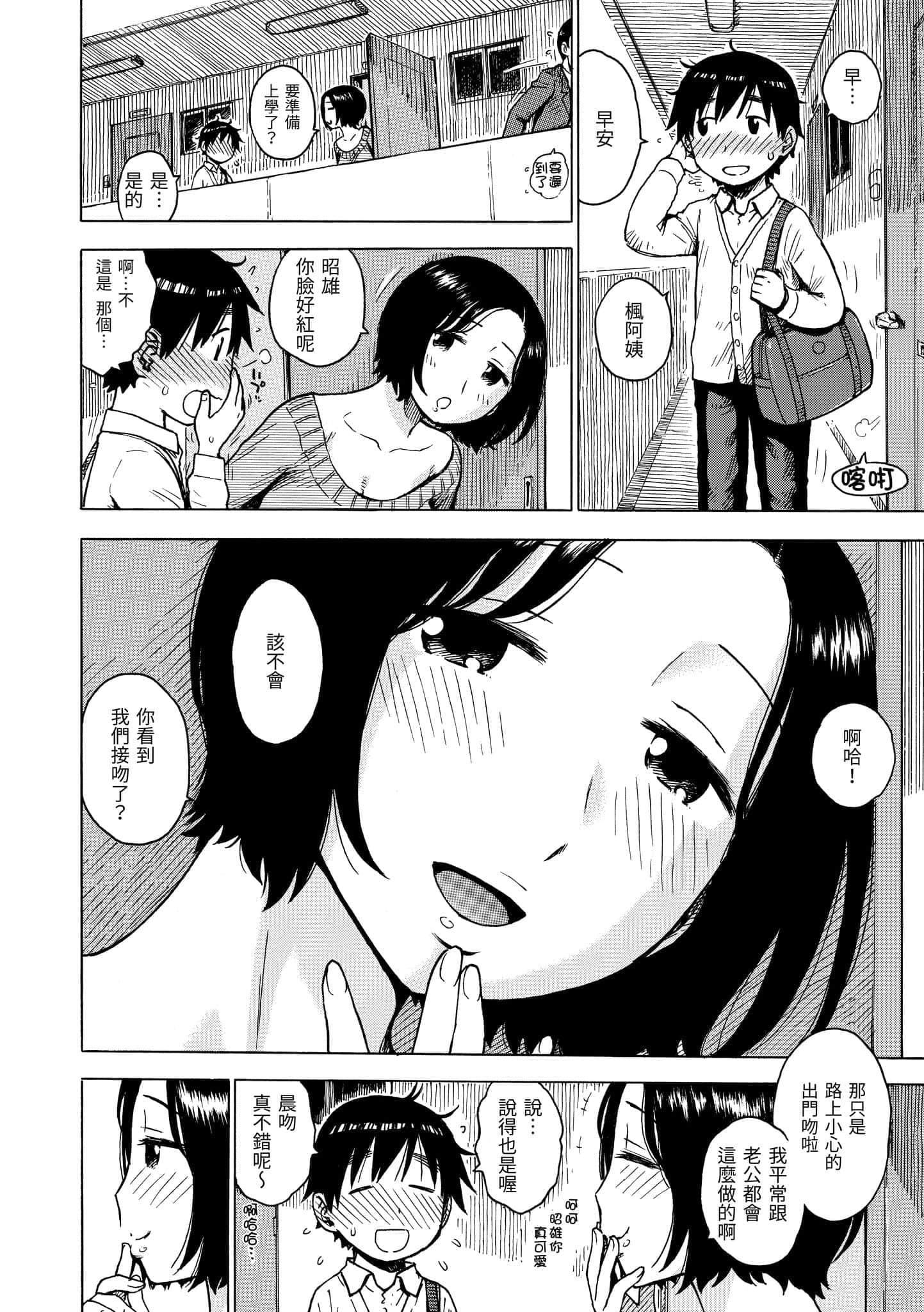 [かるま龙狼]ないみつ[中国翻訳][DL版][かるま龙狼]ないみつ[中国翻訳][DL版]