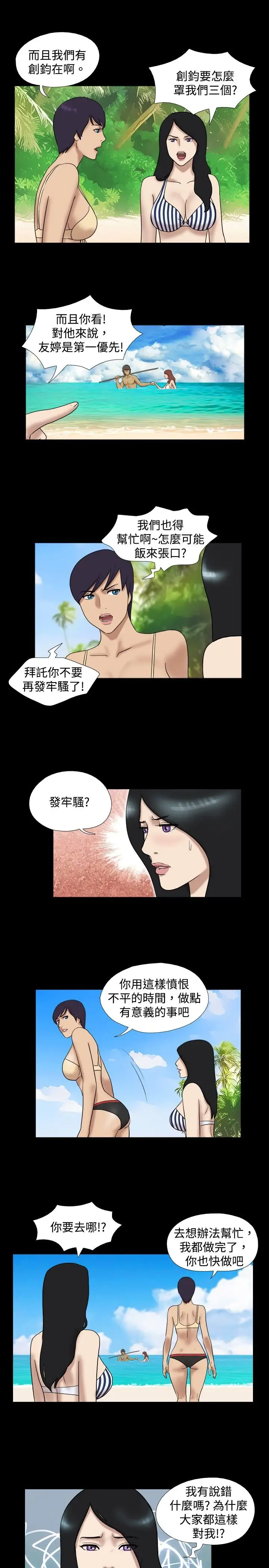脱光光小岛第27话
