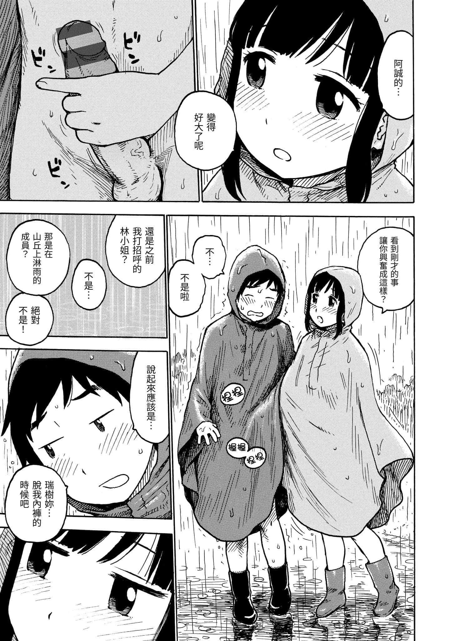 [かるま龙狼]ないみつ[中国翻訳][DL版][かるま龙狼]ないみつ[中国翻訳][DL版]