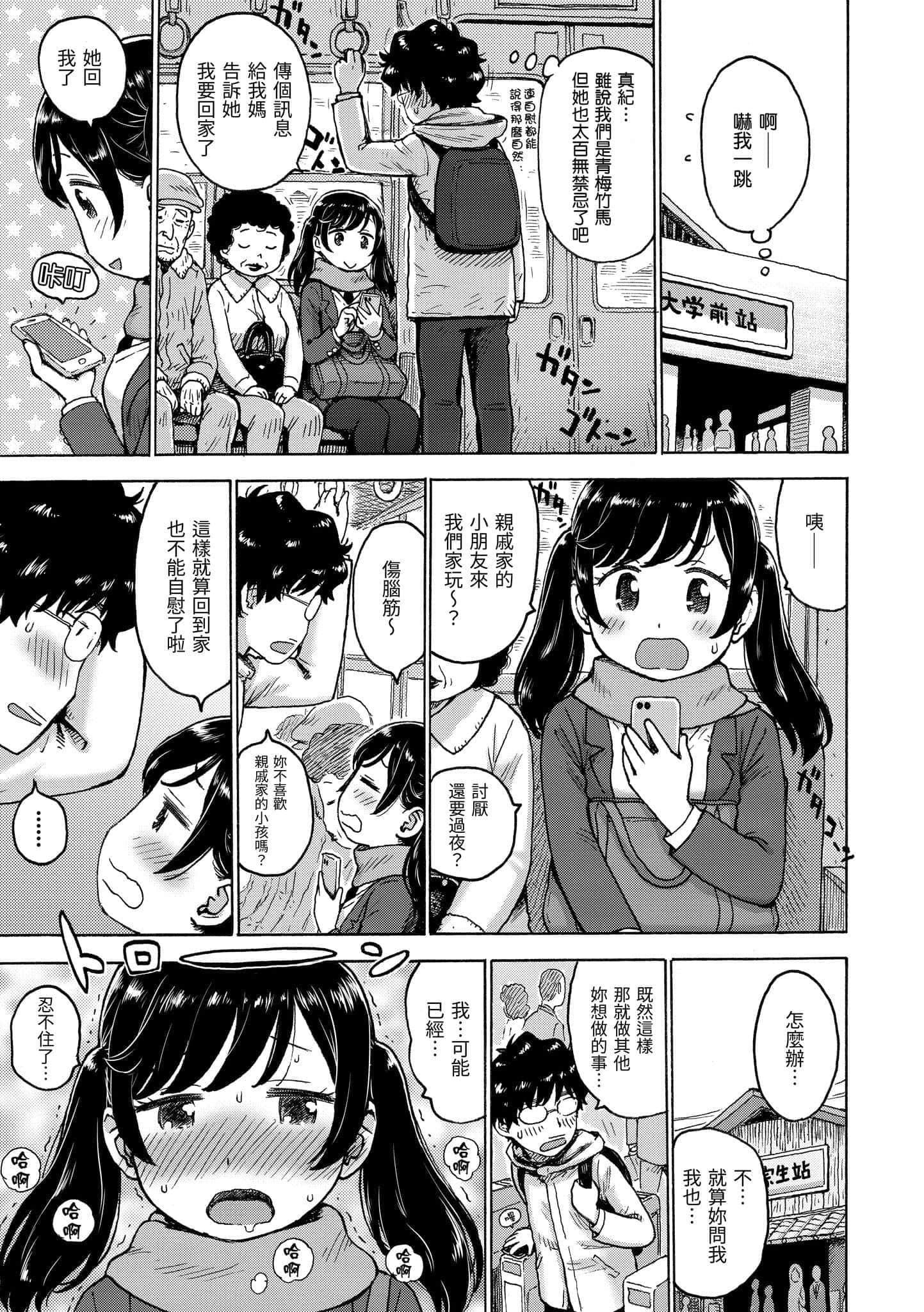 [かるま龙狼]ないみつ[中国翻訳][DL版][かるま龙狼]ないみつ[中国翻訳][DL版]