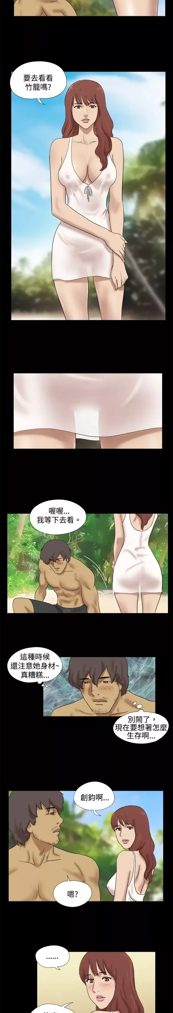 脱光光小岛第34话