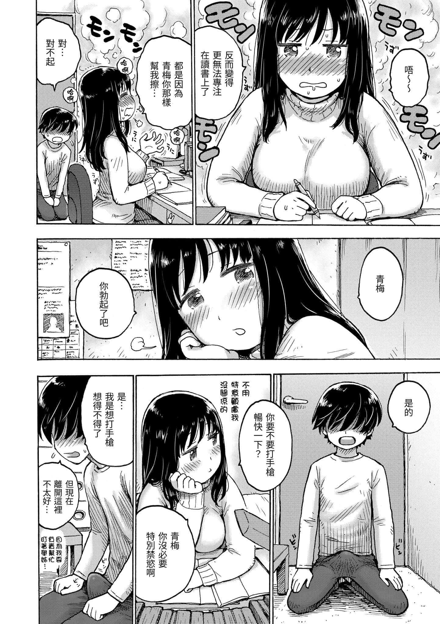 [かるま龙狼]ないみつ[中国翻訳][DL版][かるま龙狼]ないみつ[中国翻訳][DL版]