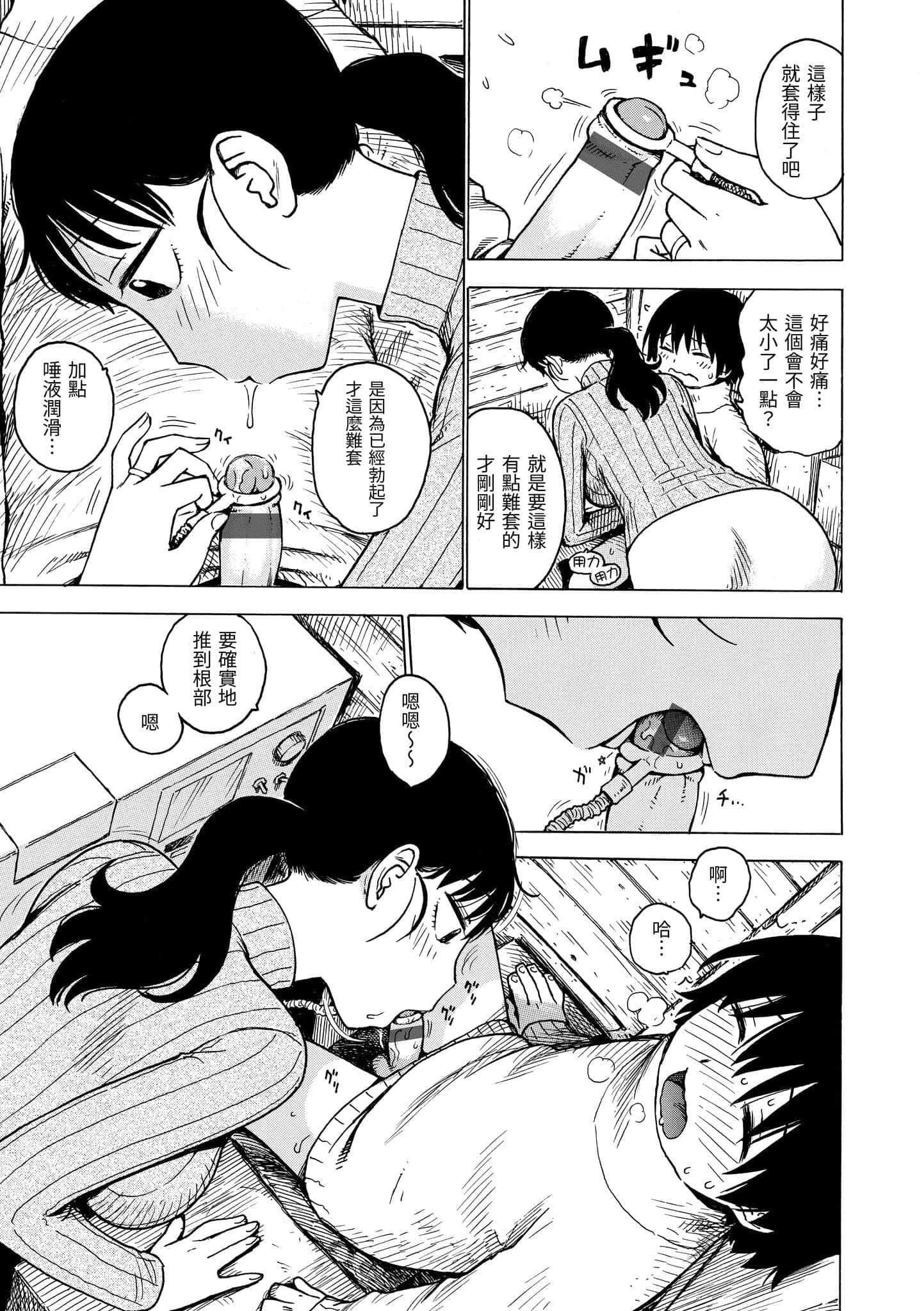 [かるま龙狼]ないみつ[中国翻訳][DL版][かるま龙狼]ないみつ[中国翻訳][DL版]