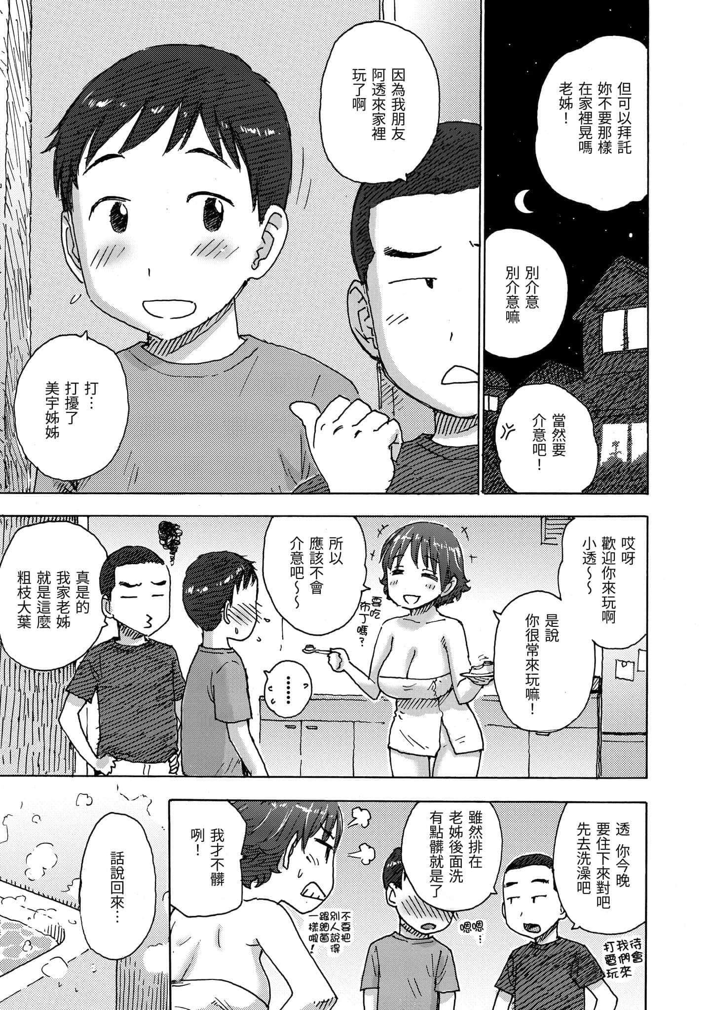 [かるま龙狼]ないみつ[中国翻訳][DL版][かるま龙狼]ないみつ[中国翻訳][DL版]