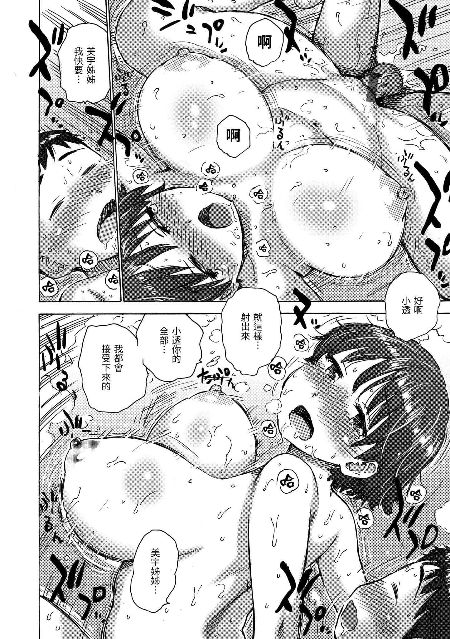 [かるま龙狼]ないみつ[中国翻訳][DL版][かるま龙狼]ないみつ[中国翻訳][DL版]
