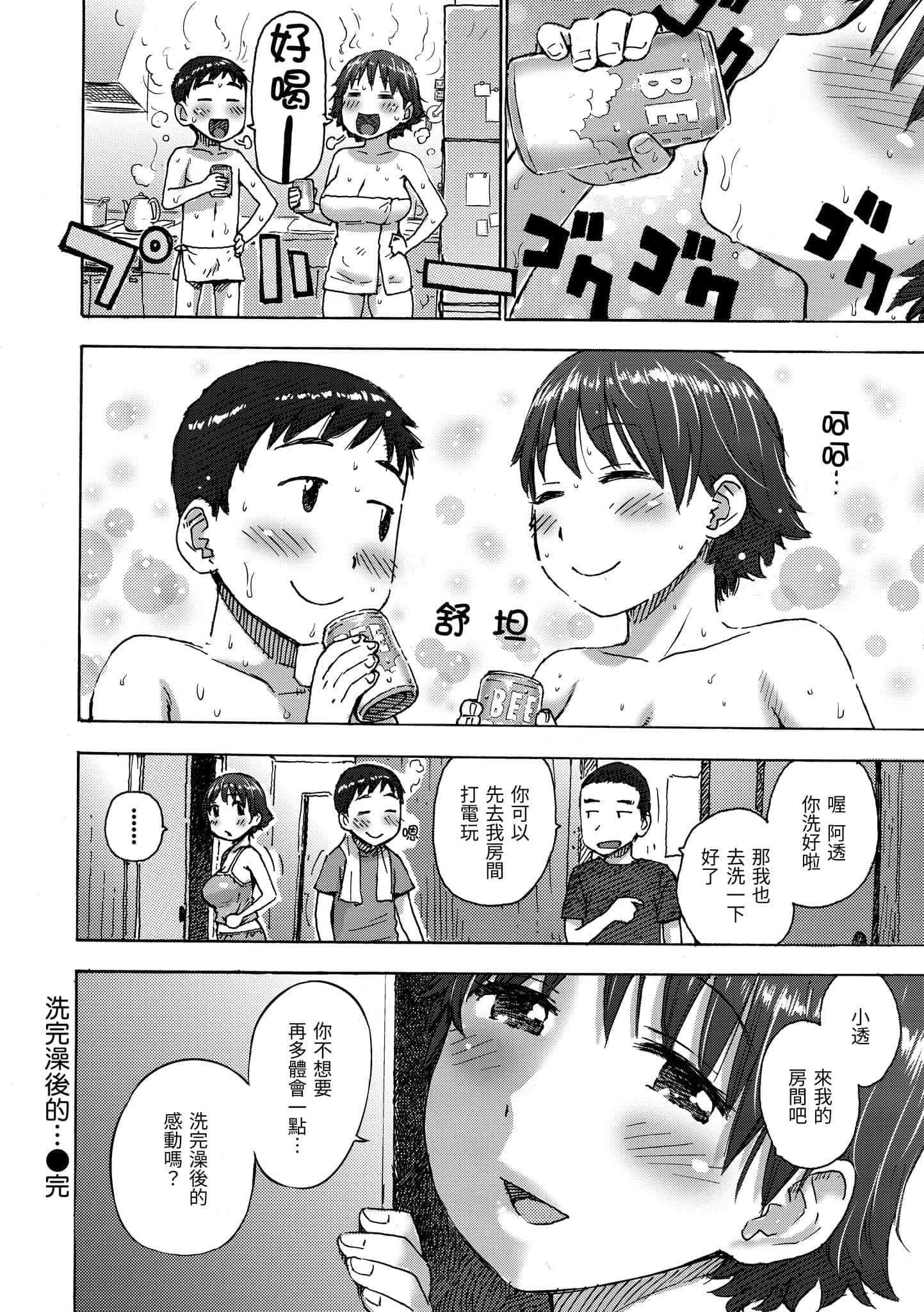[かるま龙狼]ないみつ[中国翻訳][DL版][かるま龙狼]ないみつ[中国翻訳][DL版]