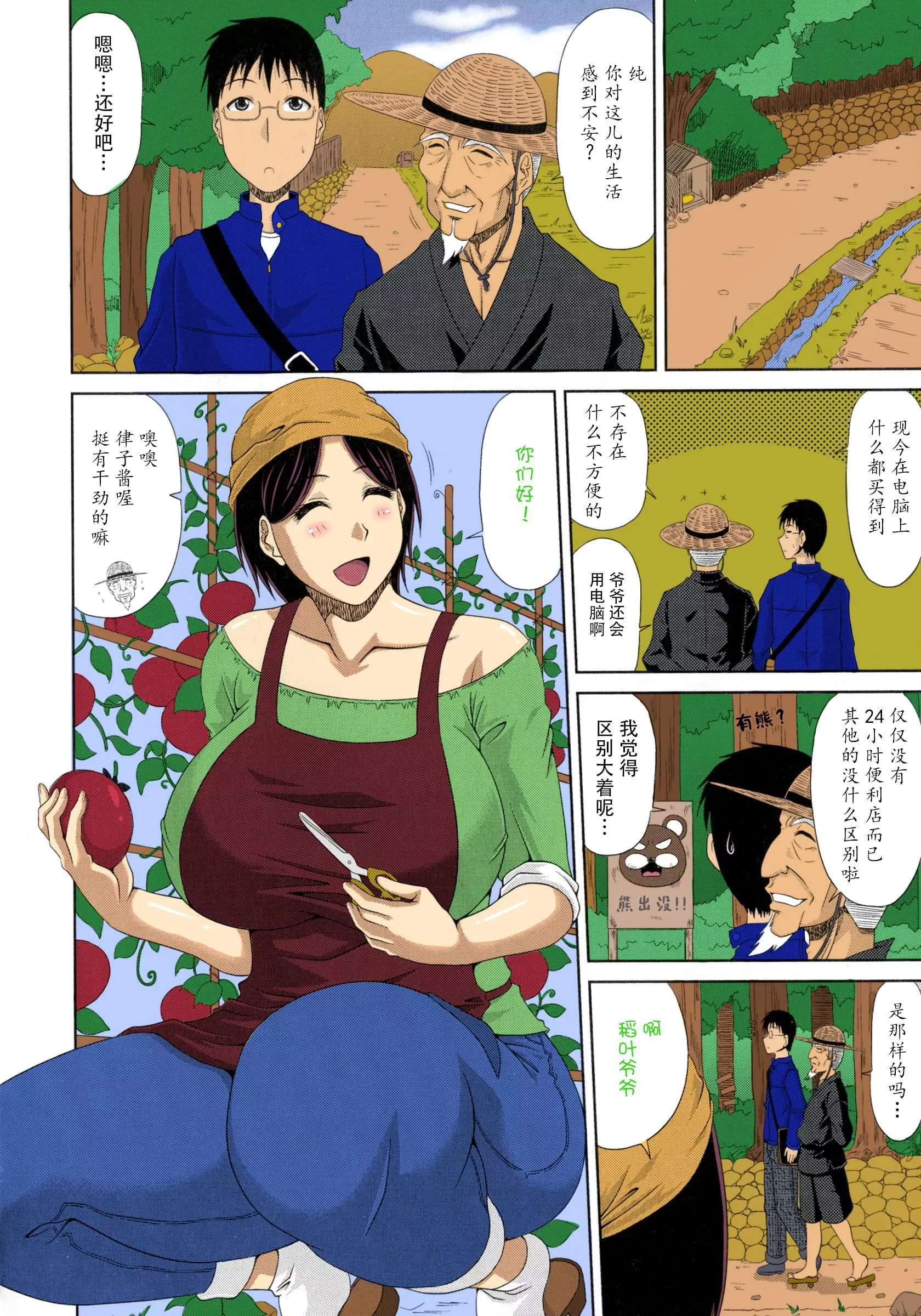 [甲斐ひろゆき]僕の山ノ上村孕ませ日記[全彩coloredbyerocolor][白楊漢化組][甲斐ひろゆき]僕の山ノ上村孕ませ日記[全彩coloredbyerocolor][白楊漢化組]