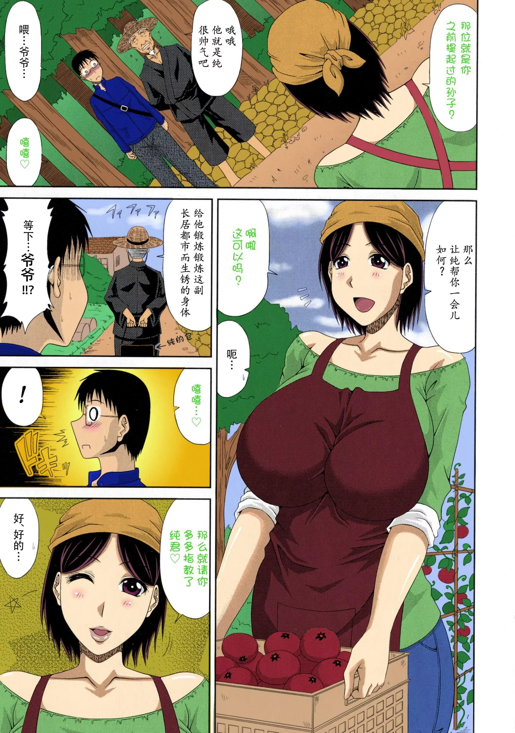 [甲斐ひろゆき]僕の山ノ上村孕ませ日記[全彩coloredbyerocolor][白楊漢化組][甲斐ひろゆき]僕の山ノ上村孕ませ日記[全彩coloredbyerocolor][白楊漢化組]
