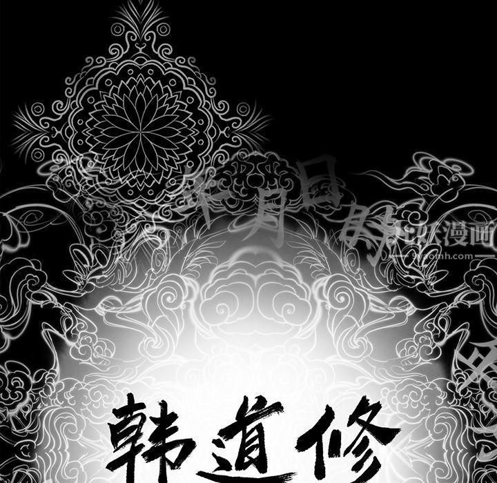 韩道修第21话