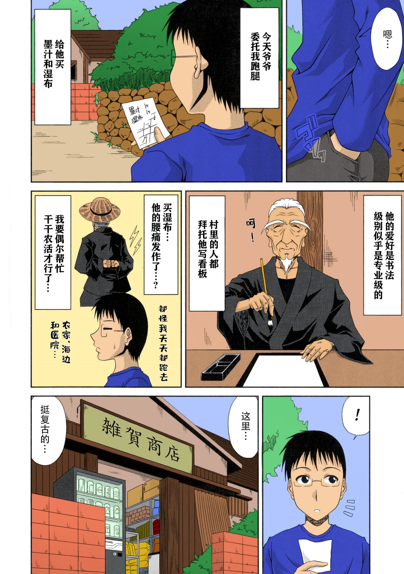 [甲斐ひろゆき]仆の山ノ上村孕ませ日记[全彩coloredbyerocolor][白杨汉化组][甲斐ひろゆき]仆の山ノ上村孕ませ日记[全彩coloredbyerocolor][白杨汉化组]