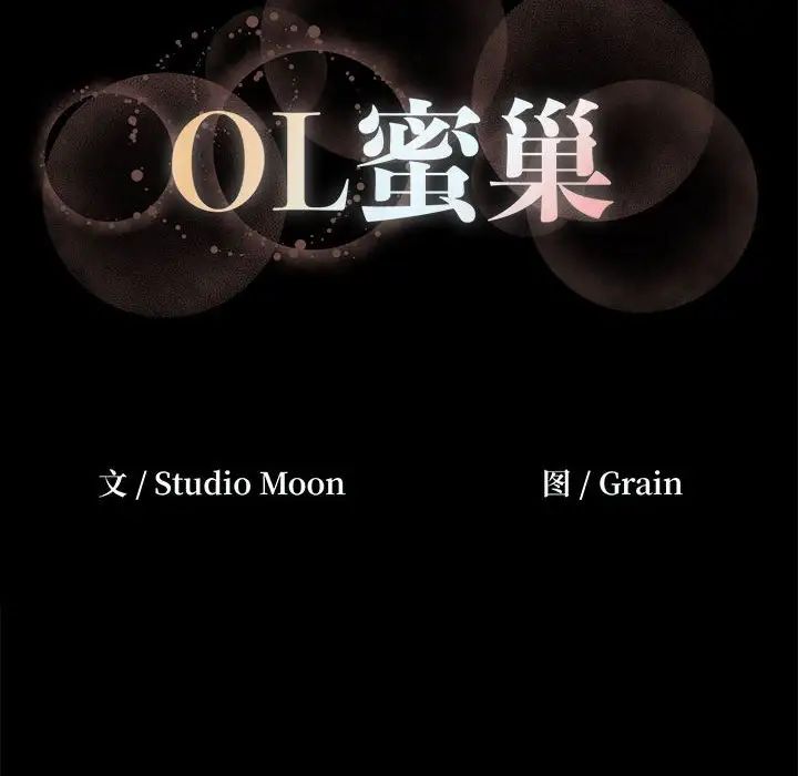 OL蜜巢第9话
