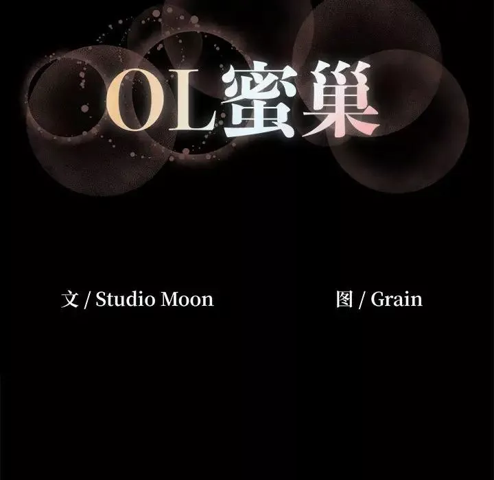 OL蜜巢第9话