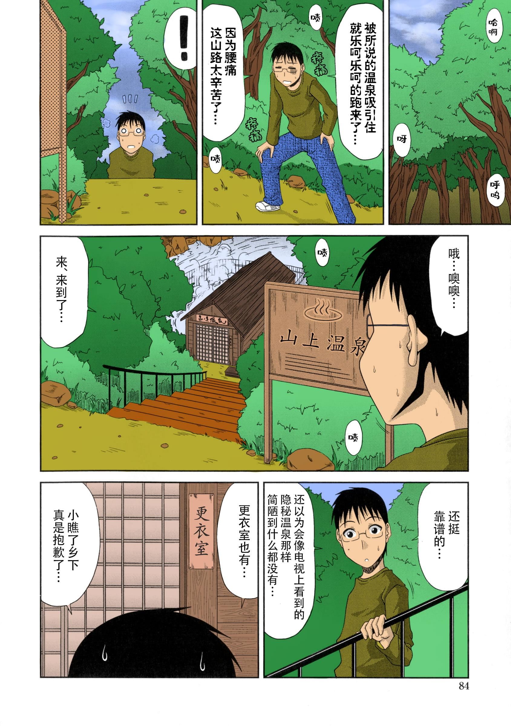 [甲斐ひろゆき]仆の山ノ上村孕ませ日记[全彩coloredbyerocolor][白杨汉化组][甲斐ひろゆき]仆の山ノ上村孕ませ日记[全彩coloredbyerocolor][白杨汉化组]