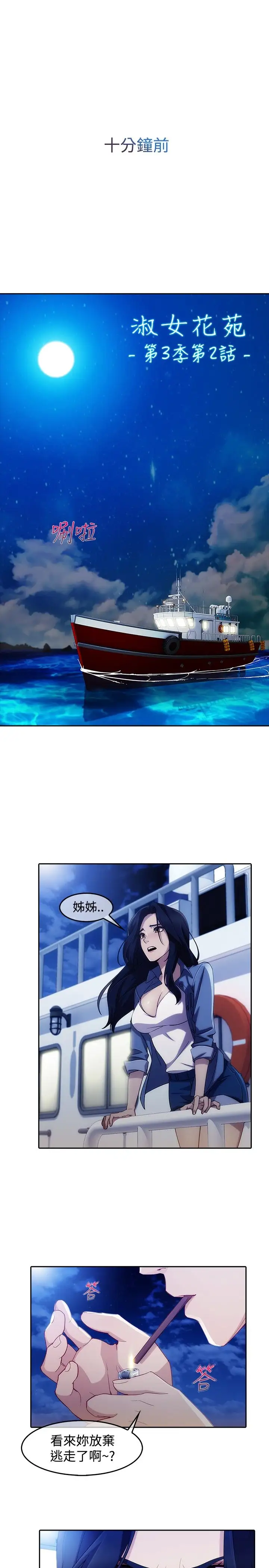 淑女花苑&lt第3季&gt第2话