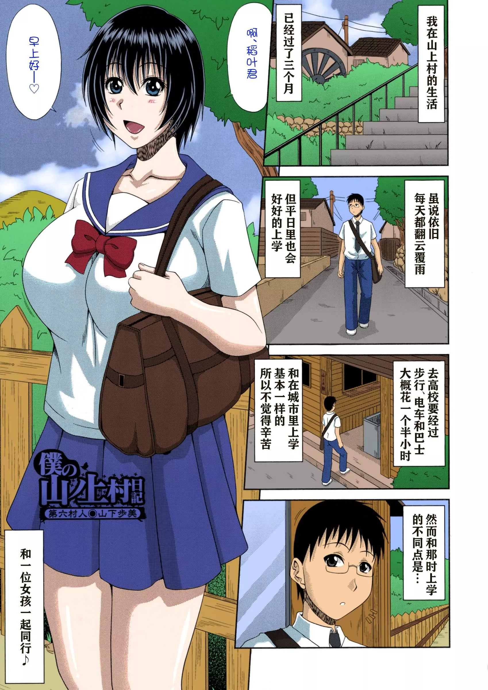 [甲斐ひろゆき]僕の山ノ上村孕ませ日記[全彩coloredbyerocolor][白楊漢化組][甲斐ひろゆき]僕の山ノ上村孕ませ日記[全彩coloredbyerocolor][白楊漢化組]