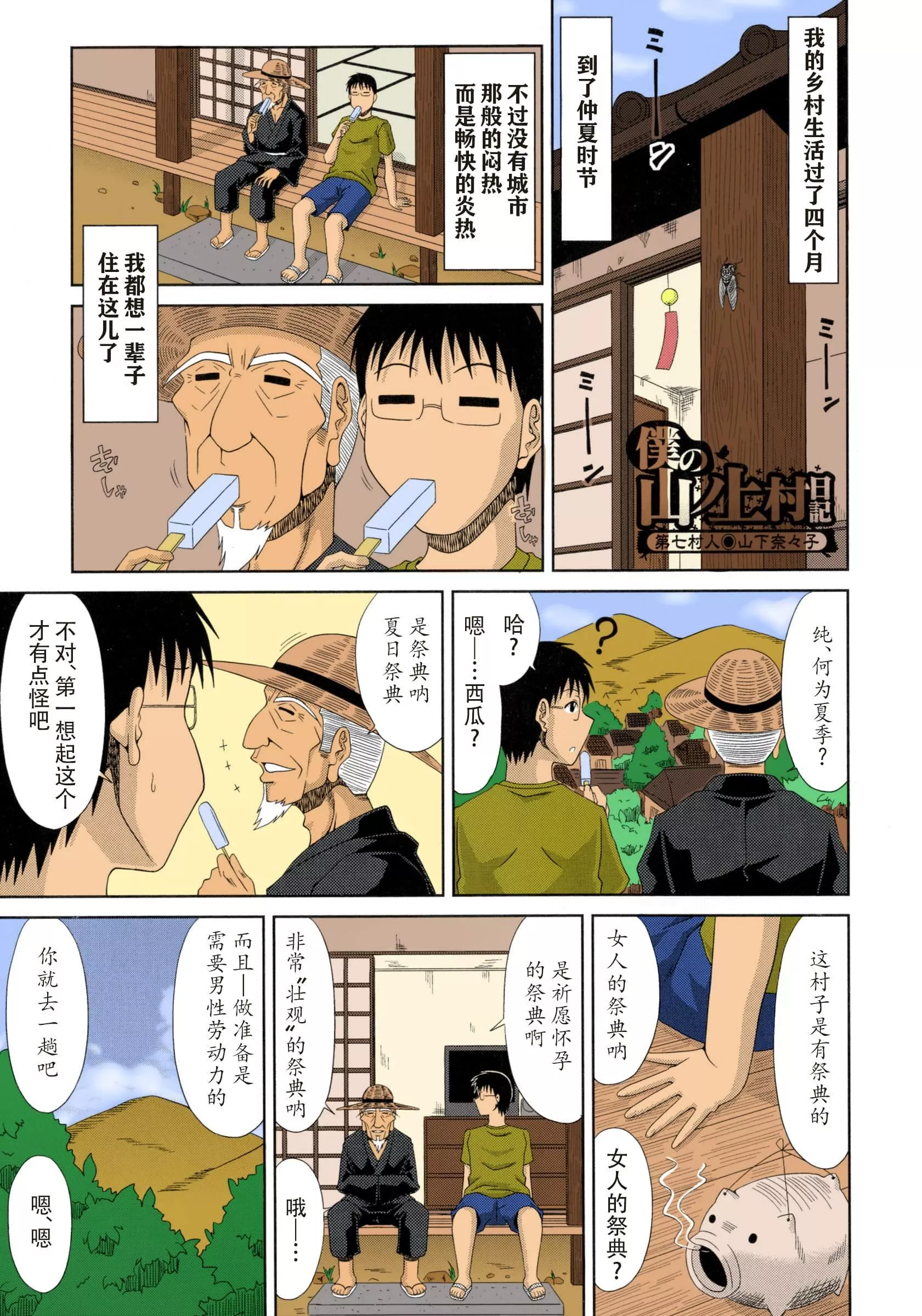 [甲斐ひろゆき]僕の山ノ上村孕ませ日記[全彩coloredbyerocolor][白楊漢化組][甲斐ひろゆき]僕の山ノ上村孕ませ日記[全彩coloredbyerocolor][白楊漢化組]
