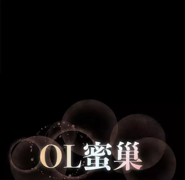 OL蜜巢第11话