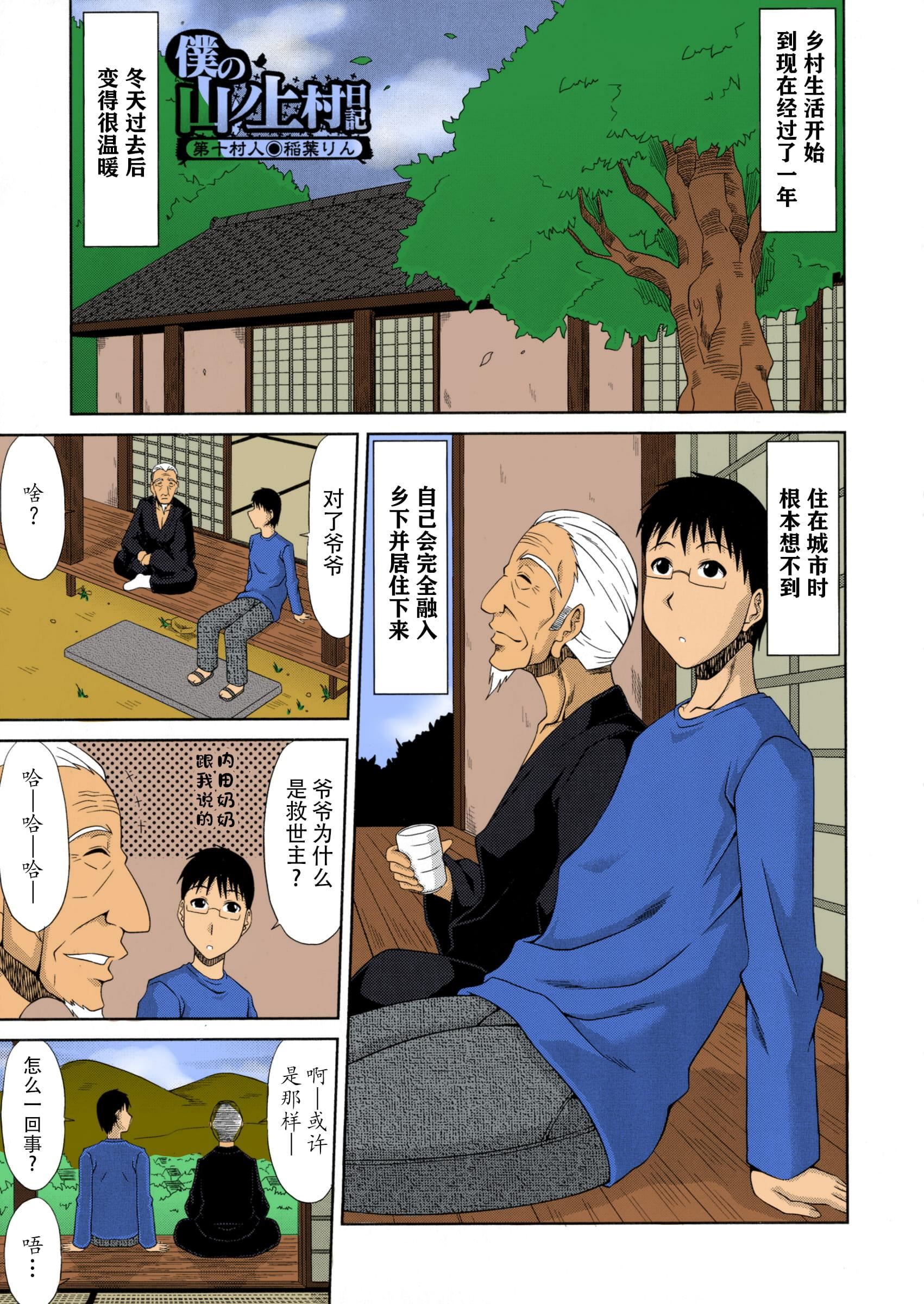 [甲斐ひろゆき]仆の山ノ上村孕ませ日记[全彩coloredbyerocolor][白杨汉化组][甲斐ひろゆき]仆の山ノ上村孕ませ日记[全彩coloredbyerocolor][白杨汉化组]