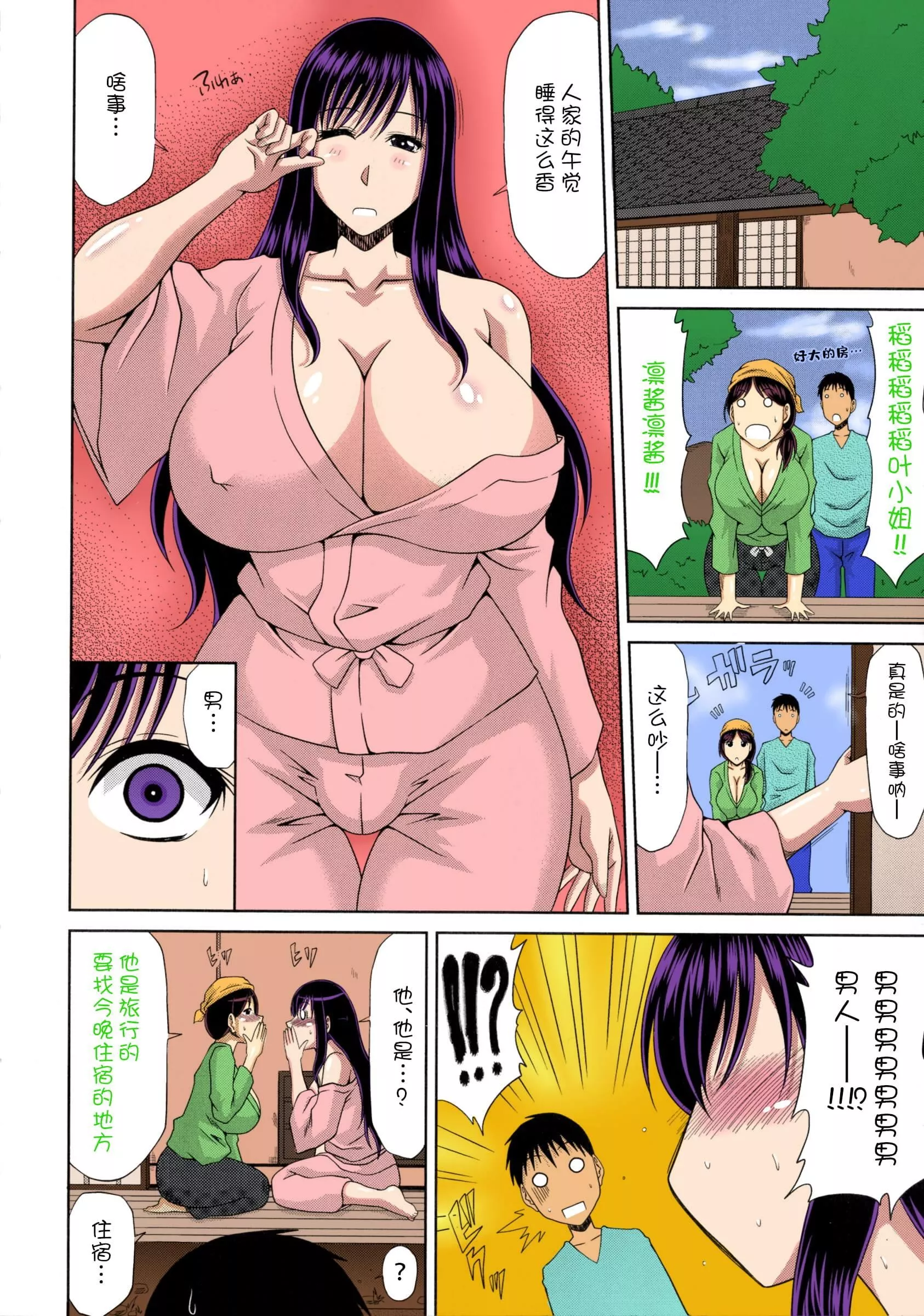 [甲斐ひろゆき]僕の山ノ上村孕ませ日記[全彩coloredbyerocolor][白楊漢化組][甲斐ひろゆき]僕の山ノ上村孕ませ日記[全彩coloredbyerocolor][白楊漢化組]