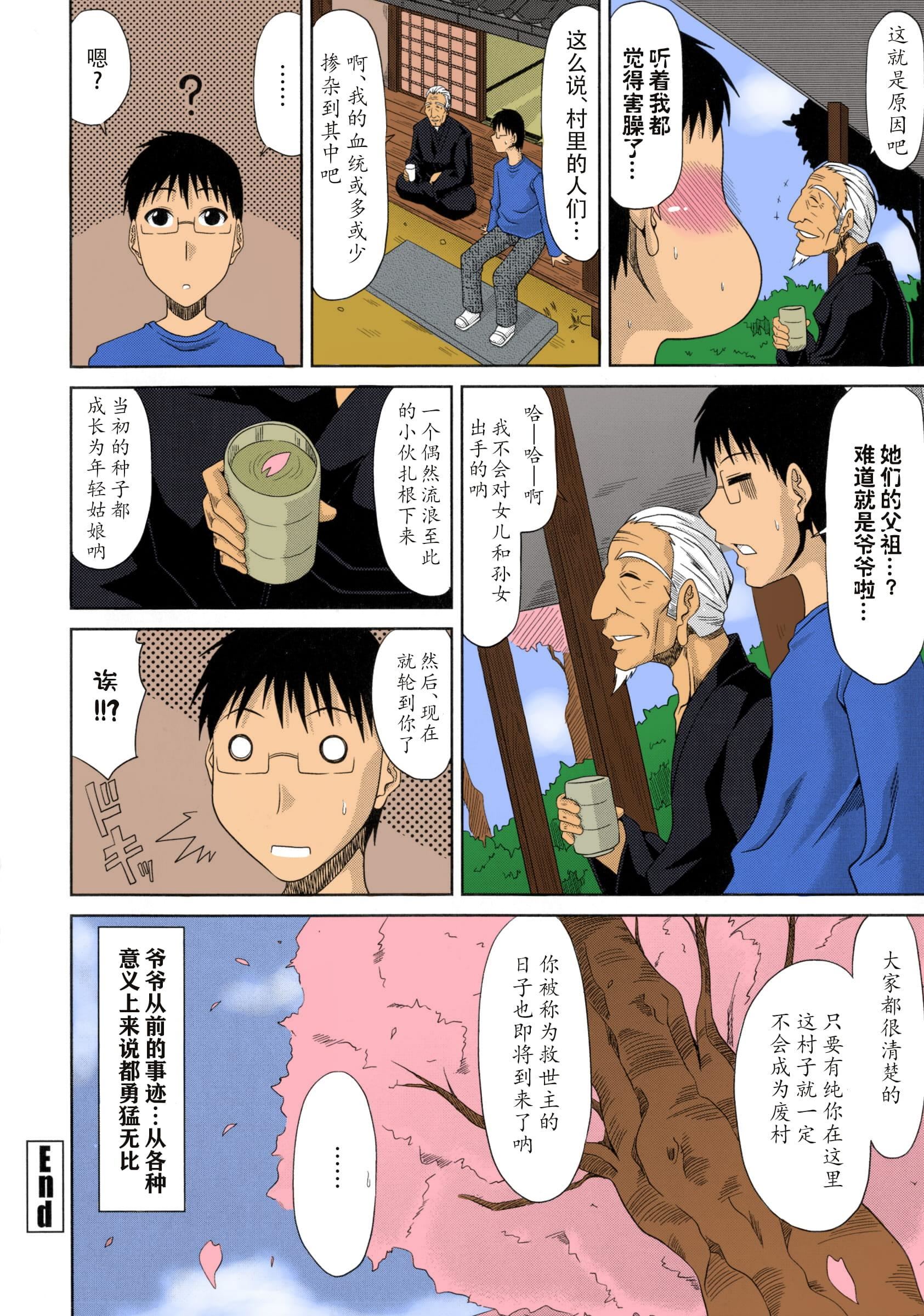[甲斐ひろゆき]仆の山ノ上村孕ませ日记[全彩coloredbyerocolor][白杨汉化组][甲斐ひろゆき]仆の山ノ上村孕ませ日记[全彩coloredbyerocolor][白杨汉化组]
