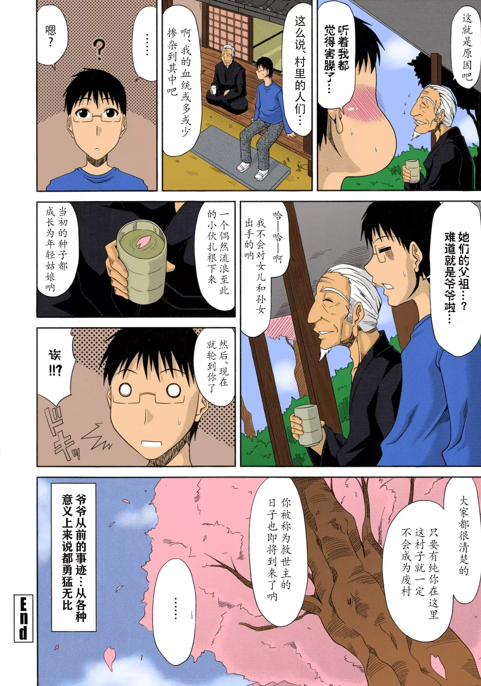 [甲斐ひろゆき]僕の山ノ上村孕ませ日記[全彩coloredbyerocolor][白楊漢化組][甲斐ひろゆき]僕の山ノ上村孕ませ日記[全彩coloredbyerocolor][白楊漢化組]