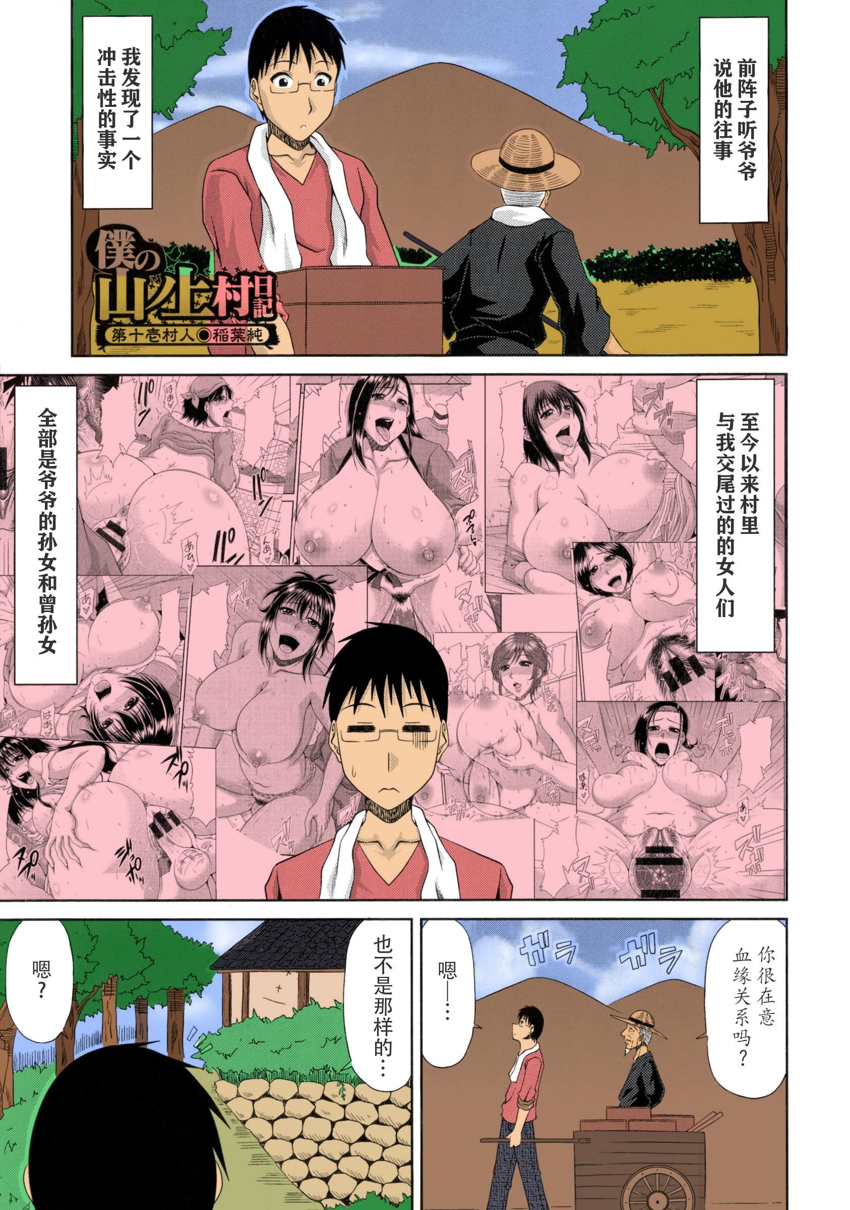 [甲斐ひろゆき]僕の山ノ上村孕ませ日記[全彩coloredbyerocolor][白楊漢化組][甲斐ひろゆき]僕の山ノ上村孕ませ日記[全彩coloredbyerocolor][白楊漢化組]