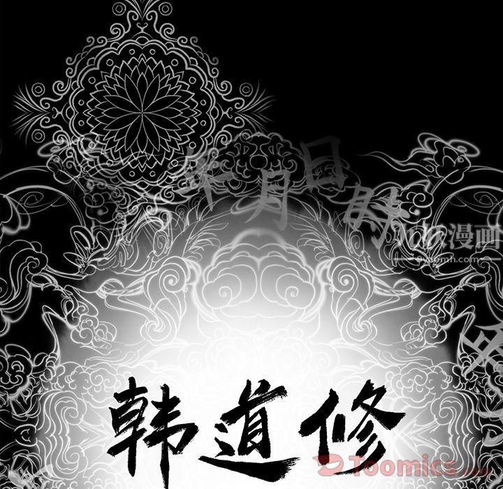 韩道修第26话