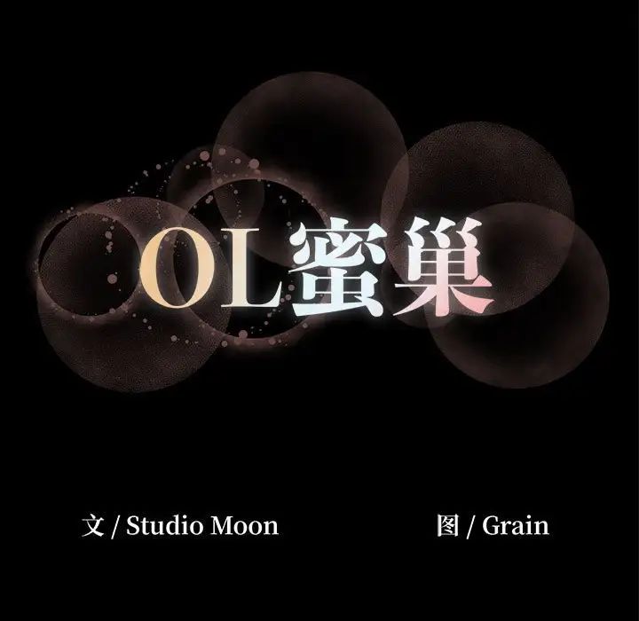OL蜜巢第12话